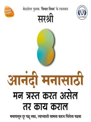 cover image of Aanandi Manasathi (Marathi edition)